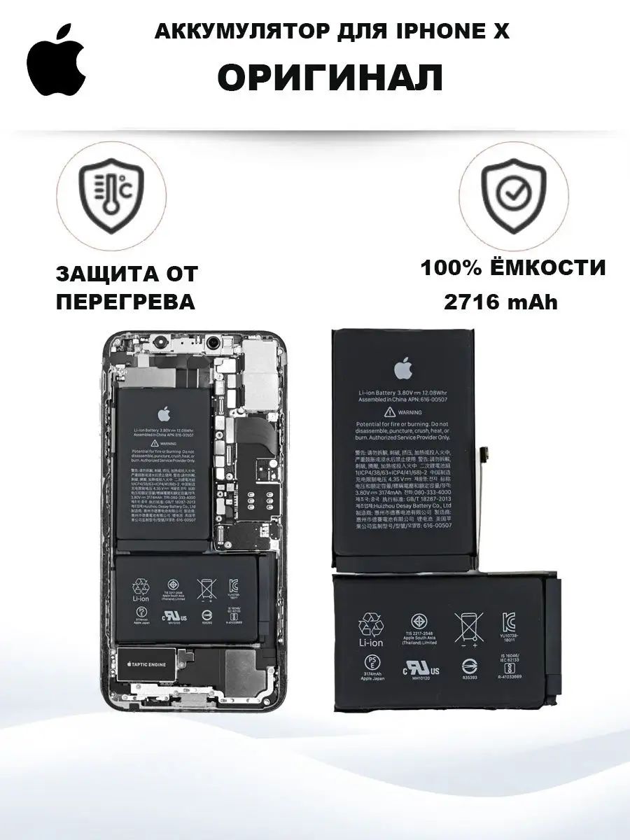 Xs max аккумулятор. XS Max АКБ. Аккумулятор айфон XS Max. Аккумулятор для iphone XS Max 100%. Iphone XS Max емкость аккумулятора.