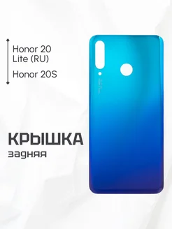 Задняя крышка для Honor 20S, 20 Lite фиолетовая