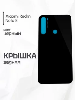 Задняя крышка для Xiaomi Redmi Note 8 черная