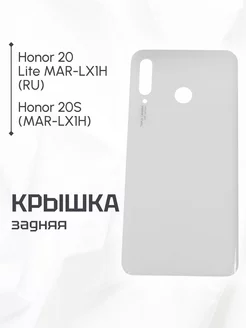 Задняя крышка для Honor 20 Lite белый