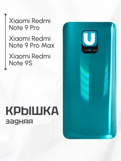 Задняя крышка для Xiaomi Redmi Note 9 Pro зеленая