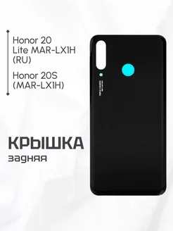 Задняя крышка для Honor 20 Lite, 20S черная