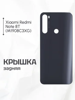 Задняя крышка для Xiaomi Redmi Note 8T черная