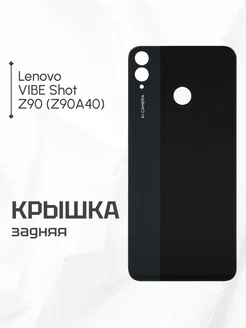 Задняя крышка для Lenovo VIBE Shot Z90 черная