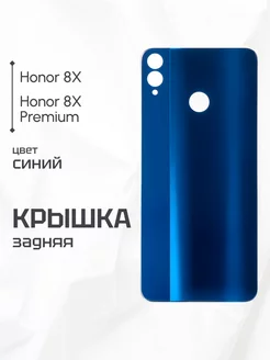 Задняя крышка корпуса для Honor 8X JSN-L21, 8X Premium синяя