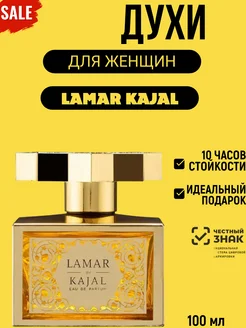 Kajal Lamar, 100 ml