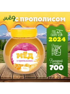 Мед с прополисом 700 гр