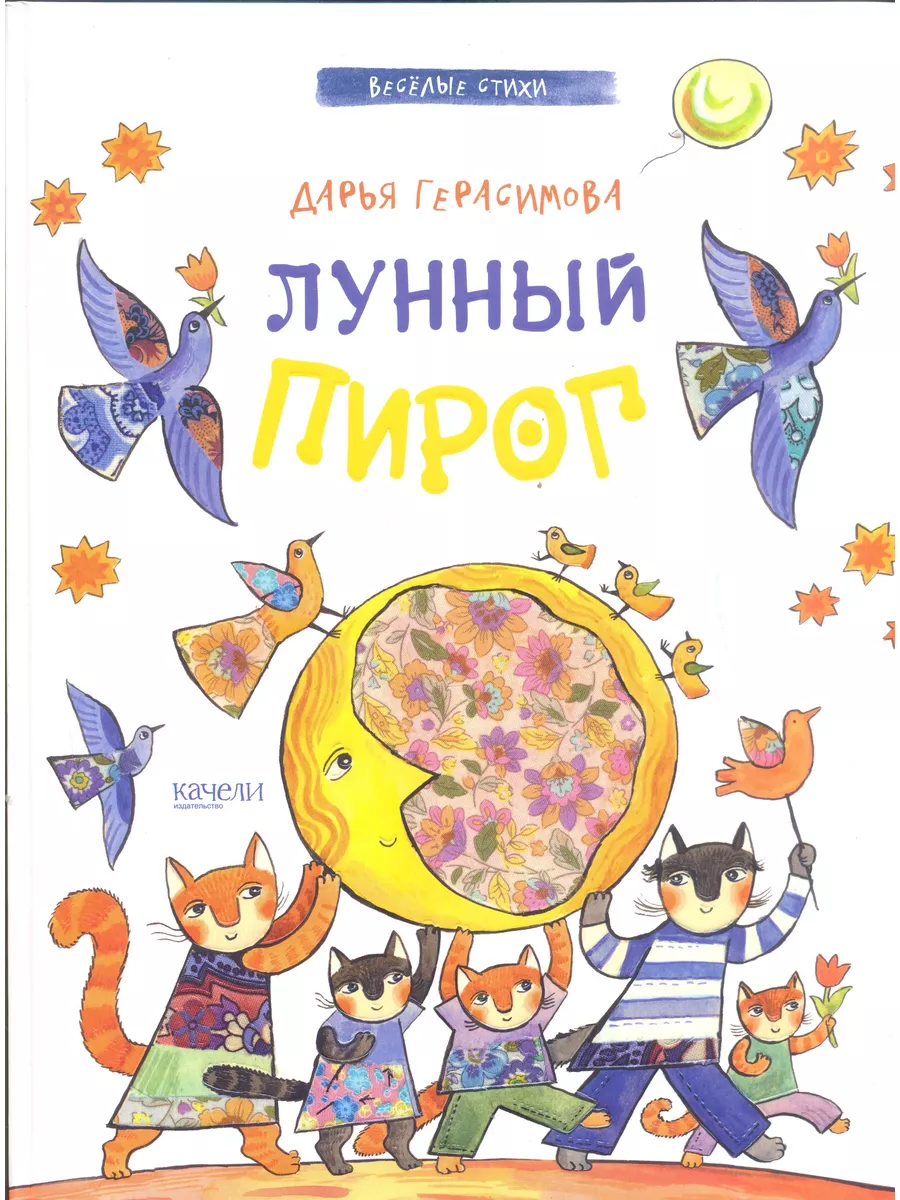 Лунный пирог