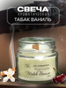 Свечи ароматические табак ваниль бренд VP home продавец Продавец № 1378225
