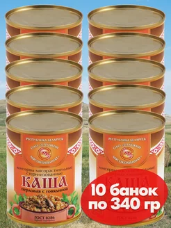 Каша перловая с говядиной 10*340 гр белорусская тушенка