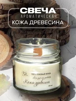 Свечи ароматические кожа древесина