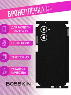 Защитная пленка carbon на корпус Realme 10