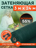сетка затеняющая 55% 3х24 для теплиц фасадная бренд Vesta-shop Сетка затеняющая 55% 3 продавец Продавец № 209916
