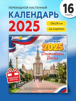 Календарь настенный 2025 года перекидной