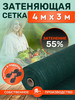 сетка затеняющая 55% 4х3 для теплиц фасадная бренд Vesta-shop Сетка затеняющая 55% 4 продавец Продавец № 209916