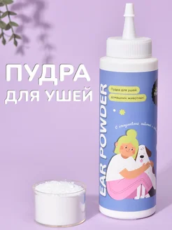 Пудра для ушей собак и кошек, 30 гр