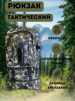 Рюкзак походный тактический, 60 л