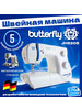 Электромеханическая швейная машина для дома Butterfly JH5205 бренд Buttefly Sewing продавец Продавец № 621265