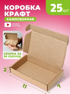 Коробка картонная самосборная, 25 шт