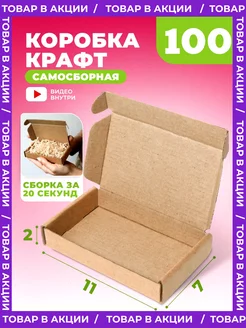 Коробка картонная самосборная, 100 шт