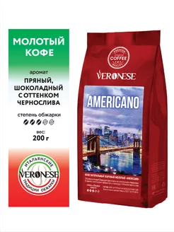 Кофе молотый AMERICANO, молотый 200 г