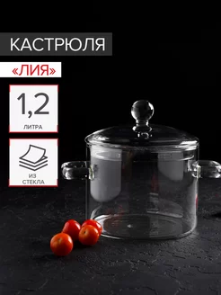 Кастрюля стеклянная жаростойкая 1,2 л