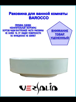 Раковина Barocco 60 белая