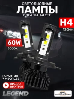 Светодиодные лед лампы для авто LED диодные Н4