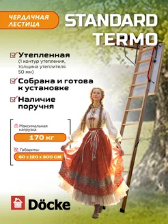 Чердачная лестница STANDARD Termo 60х120х300