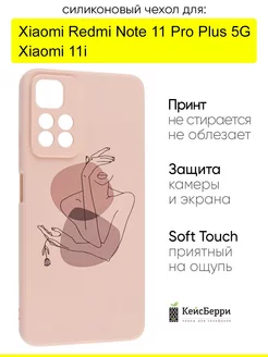 Чехол для Xiaomi Redmi Note 11 Pro Plus 5G Xiaomi 11i