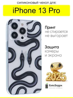 Чехол для iPhone 13 Pro, серия Clear