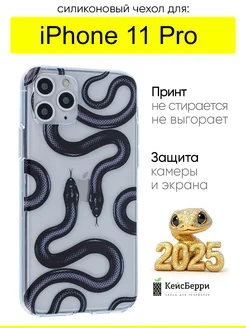 Чехол для iPhone 11 Pro, серия Clear