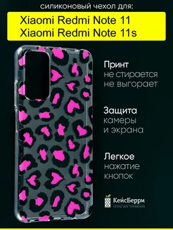 Чехол для Xiaomi Redmi Note 11 Redmi Note 11s, серия Clear