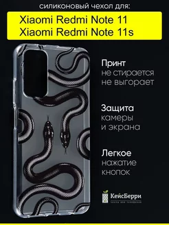 Чехол для Xiaomi Redmi Note 11 Redmi Note 11s, серия Clear