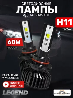 Светодиодные лед лампы для авто LED диодные Н11