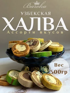 Ассорти из нарезной халвы 500 г