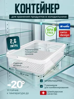 Контейнер для хранения продуктов Cauma 2,6 л