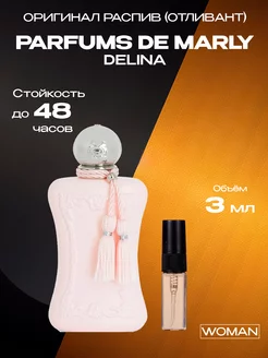 Распив парфюм духи Parfums de Marly Delina