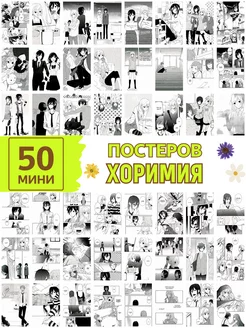 Хоримия постеры horimiya карточки аниме