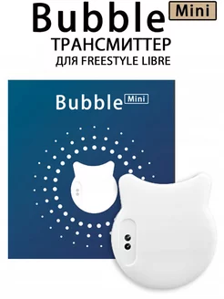 Bubble mini бабл мини трансмиттер для freestyle libre 1