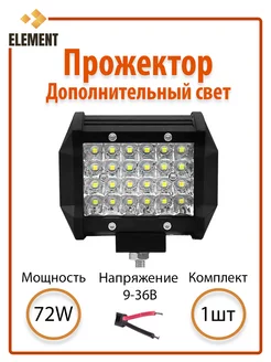 Противотуманные фары led 72W 9-36V J-09