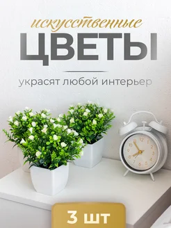 Искусственные растения, цветы в горшке декор для интерьера