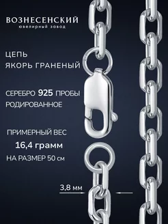 Цепочка на шею серебро 925 Якорь