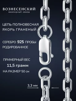 Цепочка на шею Якорь серебро 925