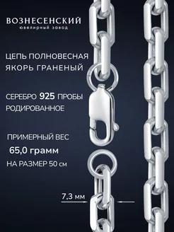 Цепочка на шею Якорь серебро 925