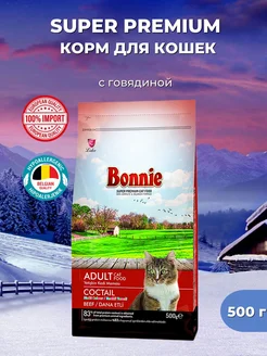 Корм для кошек сухой Говядина 0,5 кг