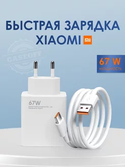 Зарядное устройство Xiaomi 67W Power Adapter Suit