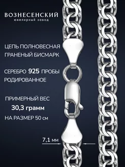 Ювелирная цепочка Бисмарк