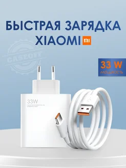 Зарядное устройство Xiaomi 33W Power Adapter Suit