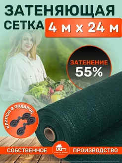 сетка затеняющая 55% 4х24 для теплиц фасадная